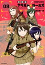 放課後アサルト×ガールズ（8）【電子書籍】[ 高田慎一郎 ]