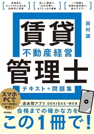 賃貸不動産経営管理士　テキスト＋問題集