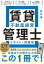 賃貸不動産経営管理士　テキスト＋問題集