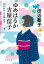 ゆめはるか吉屋信子　秋灯机の上の幾山河（下）