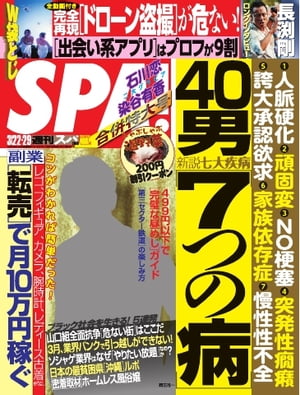 SPA！ 2016年3月22日・3月29日合併号 2016年3月22日・3月29日合併号【電子書籍】