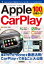 Apple CarPlay 100%活用ガイド