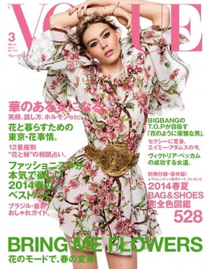 VOGUE JAPAN 2014年3月号 No.175