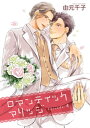 【電子書籍なら、スマホ・パソコンの無料アプリで今すぐ読める!】