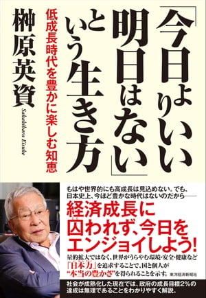 「今日よりいい明日はない」という生き方