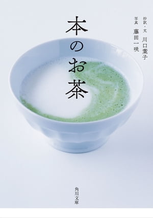 本のお茶