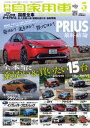 月刊自家用車2023年5月号【電子書籍】 月刊自家用車編集部