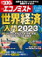 週刊エコノミスト2023年4月11・18日合併号
