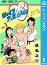 シェイプアップ乱 1【電子書籍】[ 徳弘正也 ]