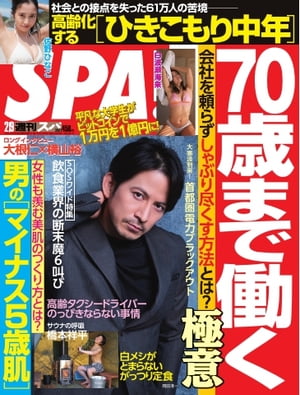 SPA！ 2021 02/09号