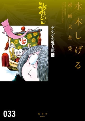 楽天市場】ゲゲゲの鬼太郎 漫画大全集の通販 楽天市場】ゲゲゲの鬼太郎 漫画大全集の通販
