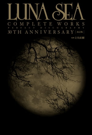 【改訂版】LUNA SEA COMPLETE WORKS PERFECT DISCOGRAPHY　30TH ANNIVERSARY