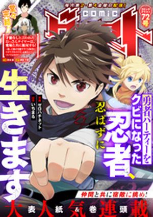 comicグラスト 72号【電子書籍】[ comicグラスト編集部 ]