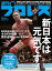 週刊プロレス 2022年 10/26号 No.2209