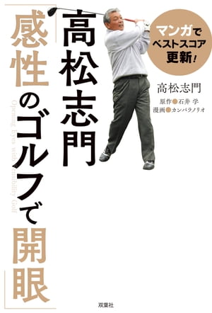 高松志門