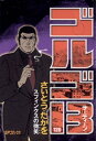 ゴルゴ13（126）【電子書籍】 さいとう たかを