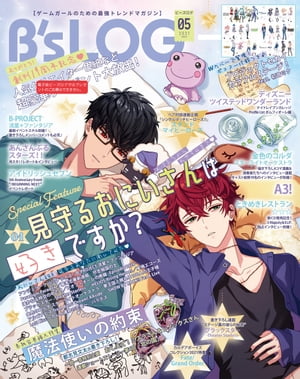 B's-LOG　2021年5月号