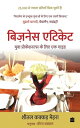 Business Etiquette Yuva Professionals ke Liye Ek Guide【電子書籍】[ Shital Kakkar Mehra ]