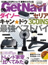 GetNavi 2021年9月号【電子書籍】[ GetNavi編集部 ]