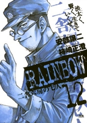 RAINBOW（１２）