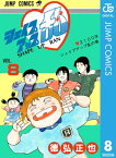 シェイプアップ乱 8【電子書籍】[ 徳弘正也 ]