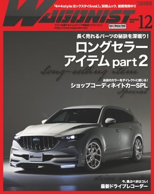 WAGONIST 2020年 12月号