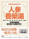 醫師認證最強漢方藥:人參養榮湯:倦怠乏力、貧血、?冷、失眠、健忘、掉髮、消化不良……都有解!改善胃弱體?、有效減少化療副作用!中藥行就配得到,日日湯療,延命養【電子書籍】