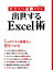 社会人の必勝スキル 出世するExcel術（日経BP Next ICT選書）