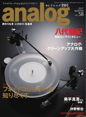 analog 2018年1月号(58)【電子書籍】