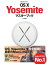 OS X Yosemiteマスターブック