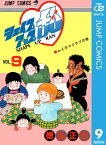 シェイプアップ乱 9【電子書籍】[ 徳弘正也 ]