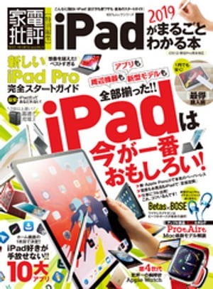 １００％ムックシリーズ　iPadがまるごとわかる本2019