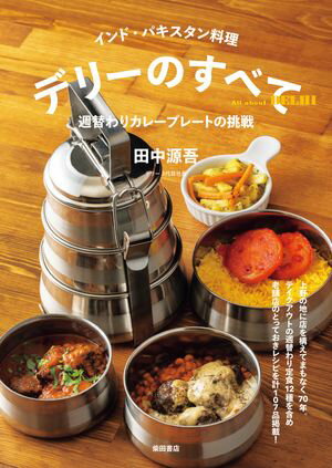 田中源吾