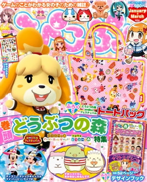 ぴこぷり January-March 2016【電子書籍】[ ぴこぷり編集部 ]