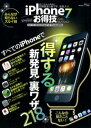 楽天楽天Kobo電子書籍ストア晋遊舎ムック　お得技シリーズ076 iPhone7お得技ベストセレクション【電子書籍】[ 晋遊舎 ]