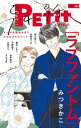 プチプチコミック vol.16【電子書籍】