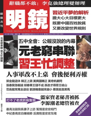 《明鏡月刊》第70期