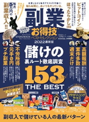 晋遊舎ムック お得技シリーズ226　副業お得技ベストセレクシ