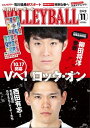 月刊バレーボール 2020年 11月号 [雑誌]【電子書籍】