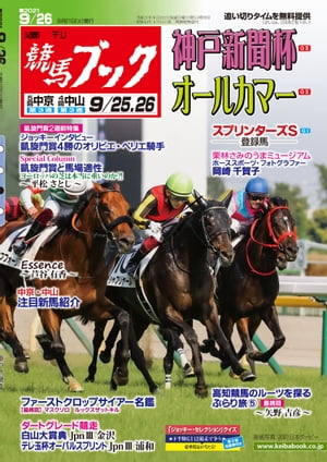 週刊競馬ブック2021年09月21日発売号