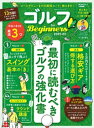 100％ムックシリーズ ゴルフ for Beginners 2021-22【電子書籍】[ 晋遊舎 ]