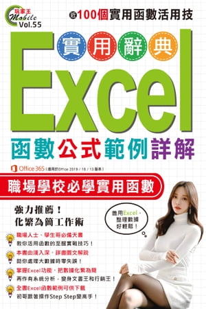 範例詳解Excel函數公式實用辭典