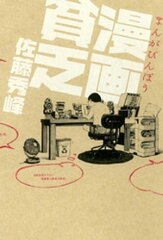 https://thumbnail.image.rakuten.co.jp/@0_mall/rakutenkobo-ebooks/cabinet/8144/2000002048144.jpg