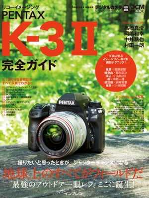 リコーイメージング PENTAX K-3 II完全