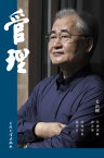 管理【電子書籍】[ 毛治國 ]