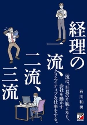 経理の一流、二流、三流