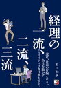 【中古】昭和30年代以降の財政金融政策の足どり/財経詳報社/大蔵省（単行本）