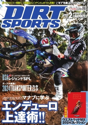 ダートスポーツ 2024年2月号【電子書籍】