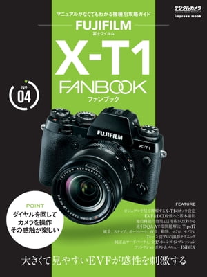 富士フイルム X-T1 FANBOOK