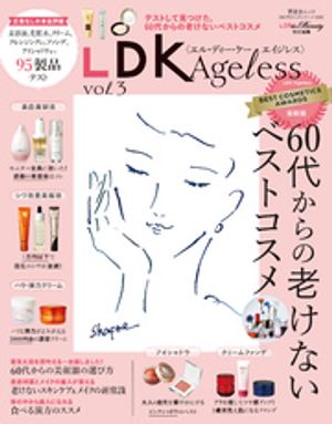 晋遊舎ムック 60代からのシリーズ006　LDK Ageless vol.3